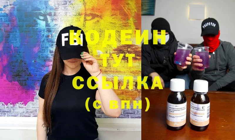 Codein напиток Lean (лин) Бугульма