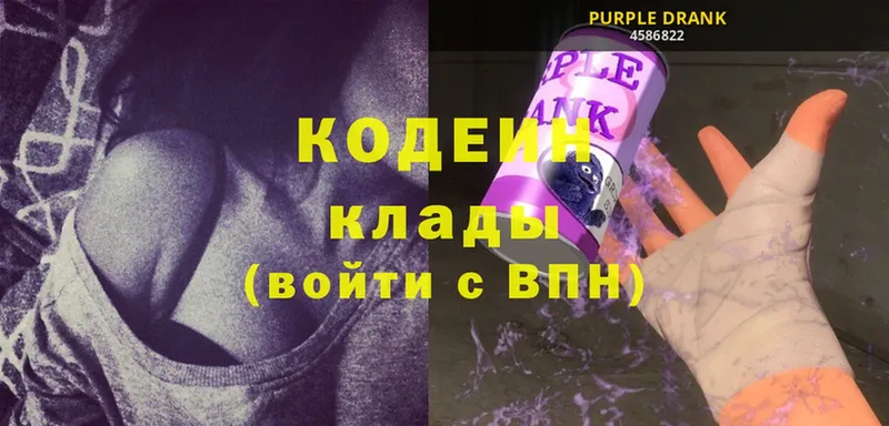 Codein Purple Drank  Бугульма 